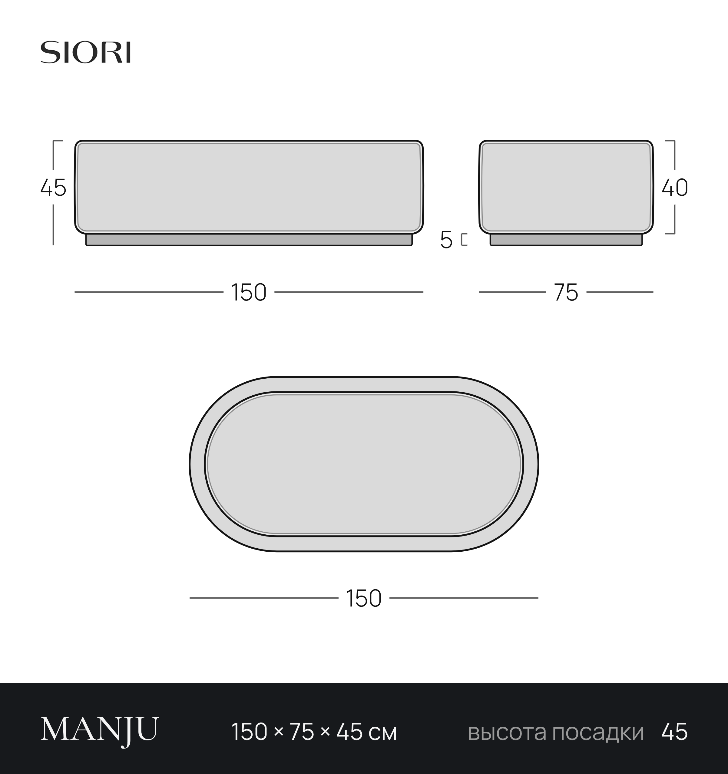 Чертёж банкетки MANJU 150 × 75 × 45 см