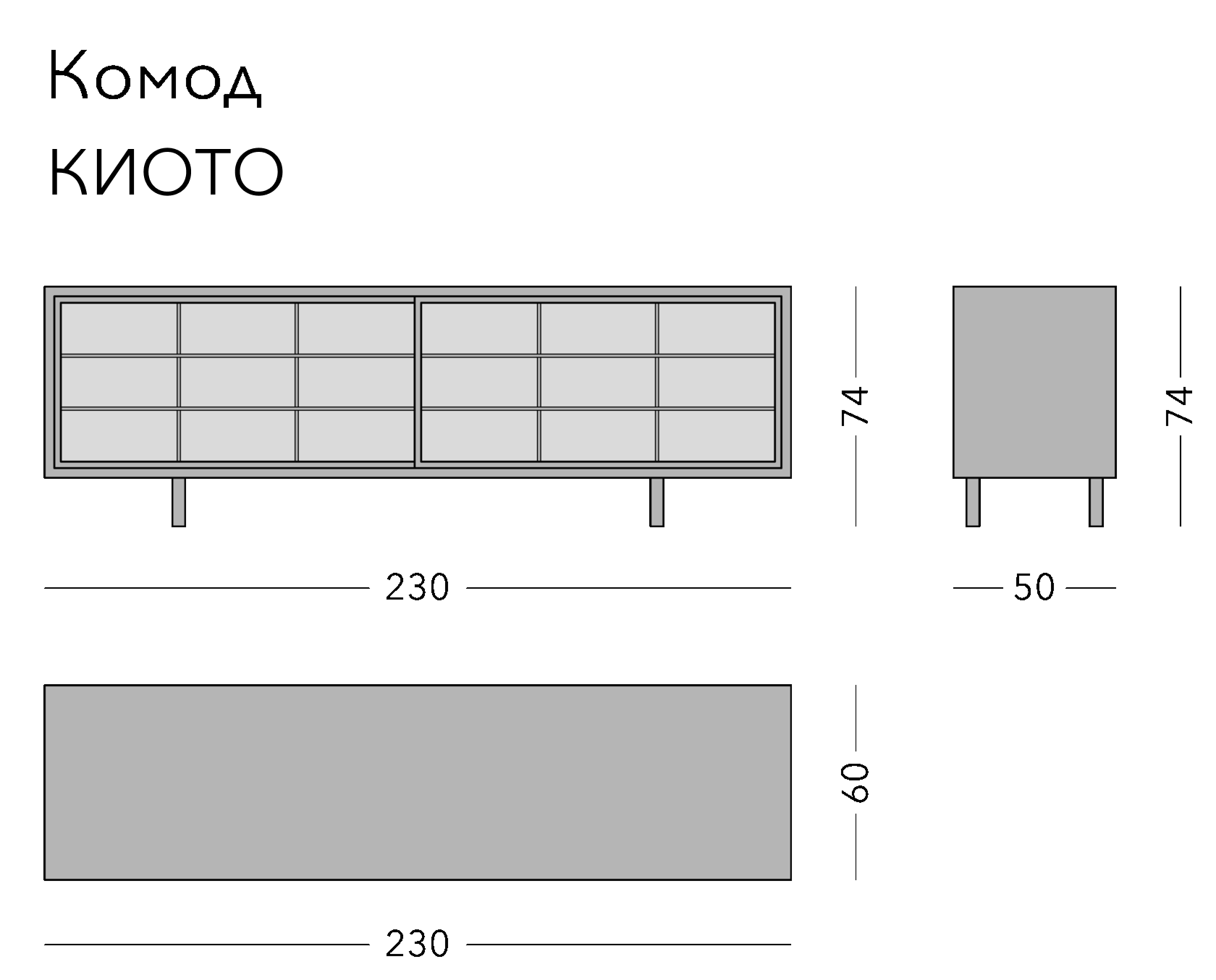 Чертёж: комод KIOTO