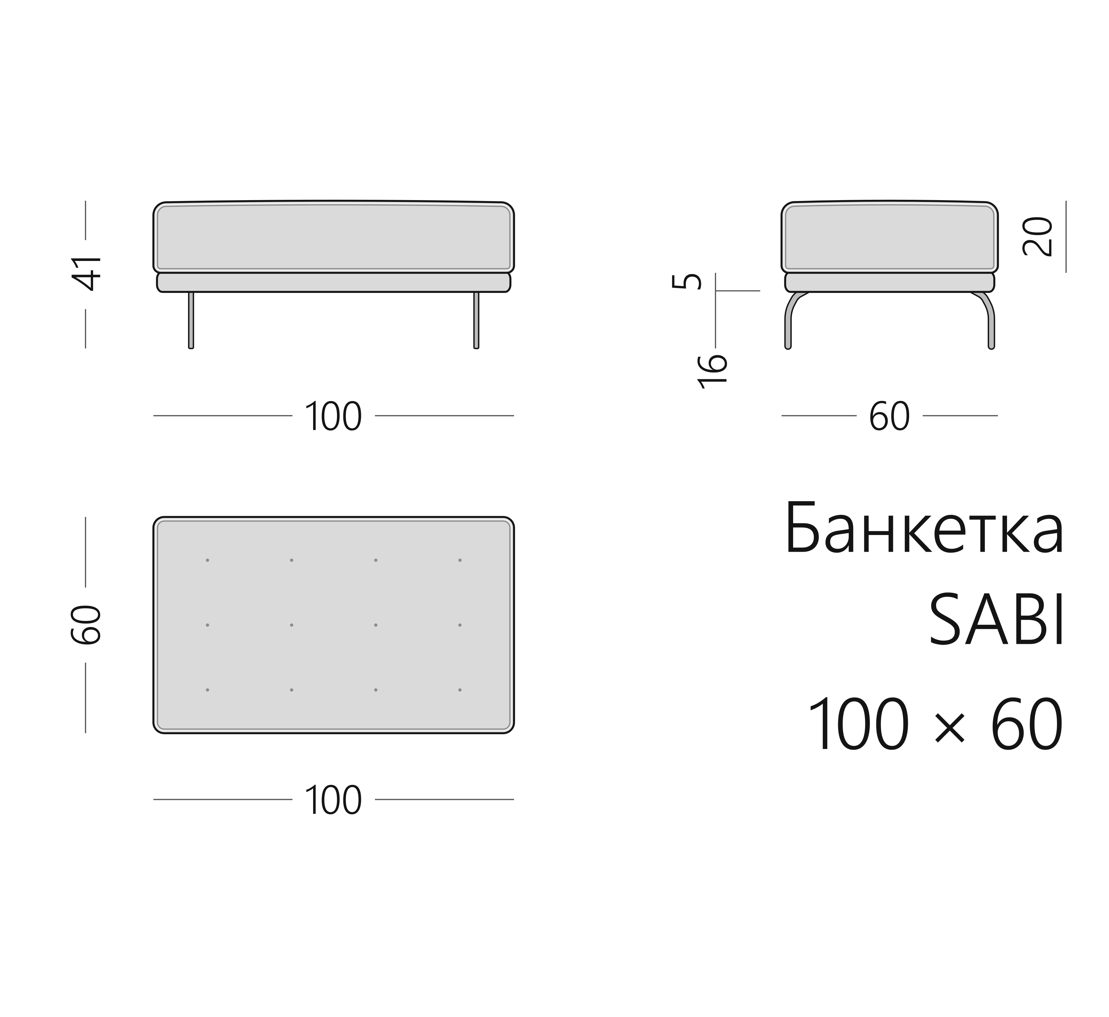 Чертёж банкетки SABI 100 × 60 × 41 см